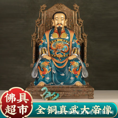 纯铜彩绘北极玄天上帝神像武当山真武大帝铜像北帝摆件玄武大帝