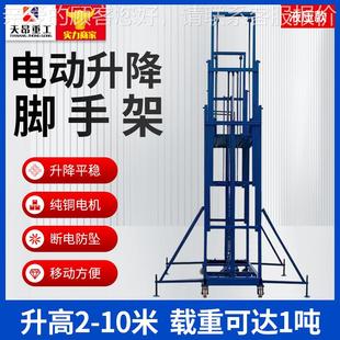 式 2米動(dòng)平 電升降機(jī)腳手便架8米6米攜多功能電動(dòng)腳手架砌筑升降TA