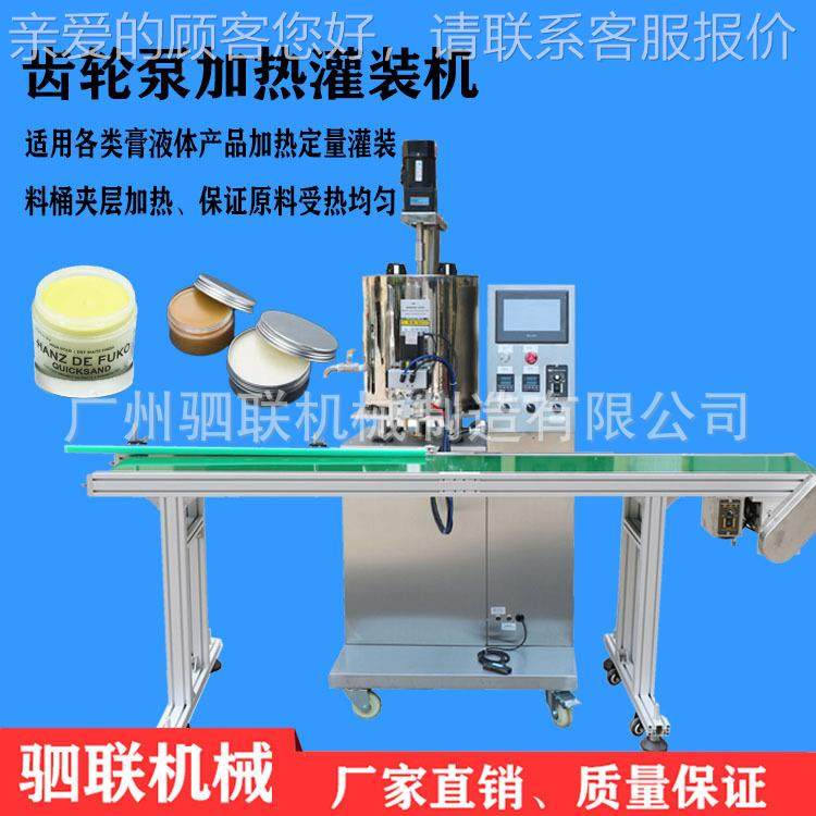 自73感加热应搅拌定量灌装机防晒唇膜灌装机清动凉棒油蜂蜡灌装机