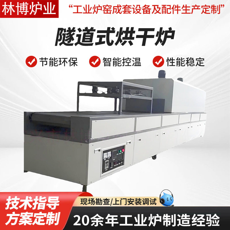 工厂定制 隧道式烘干炉 全自动高温气氛网带炉 连续式智能网带炉