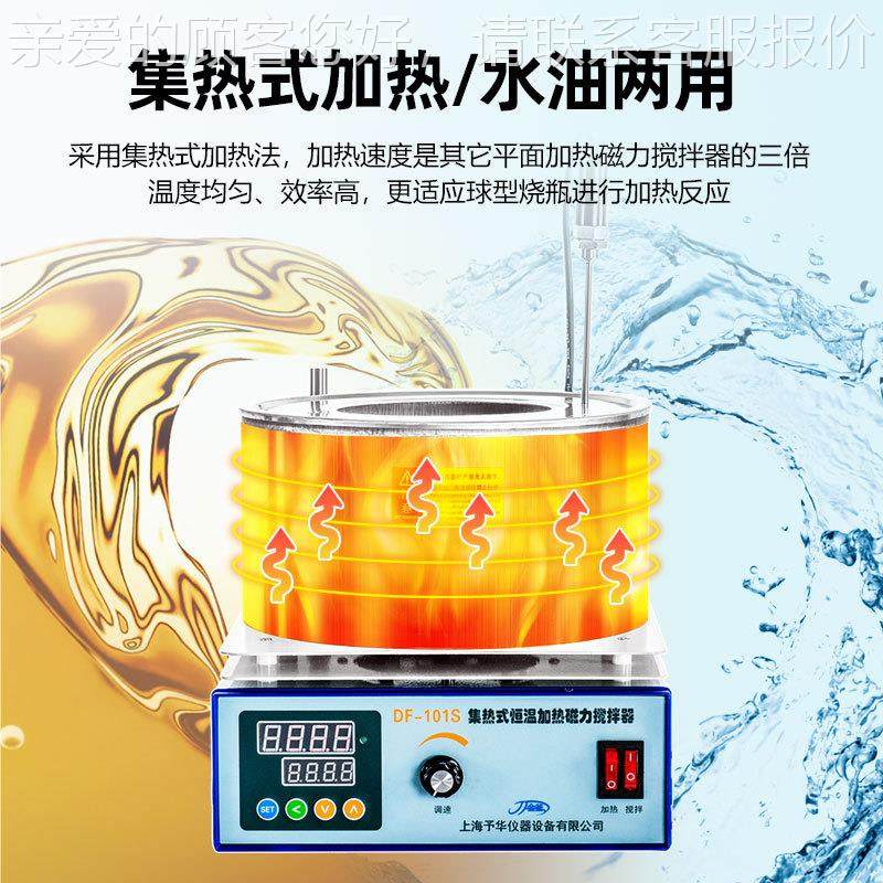 予华 集热式磁力搅拌器 D101S实验室加热DF-101S显数F恒温水浴锅,工业油品/胶粘/化学/实验室用品,试验箱,淘宝优惠券,粉丝福利购,淘宝优惠卷