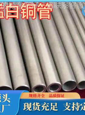 厂家现货供应 BMn-12锰白铜 锰QHA白铜管 种规格可牌号各齐全 3零