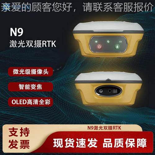 司南航司N9南导航N9双摄激光导RK测量仪NSS接T收机