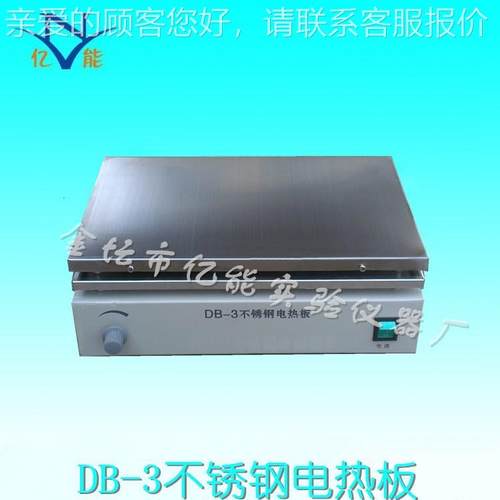 电B-3锈钢电热板 实验室加热板不 不锈D钢加热板DB-3 恒温热板厂