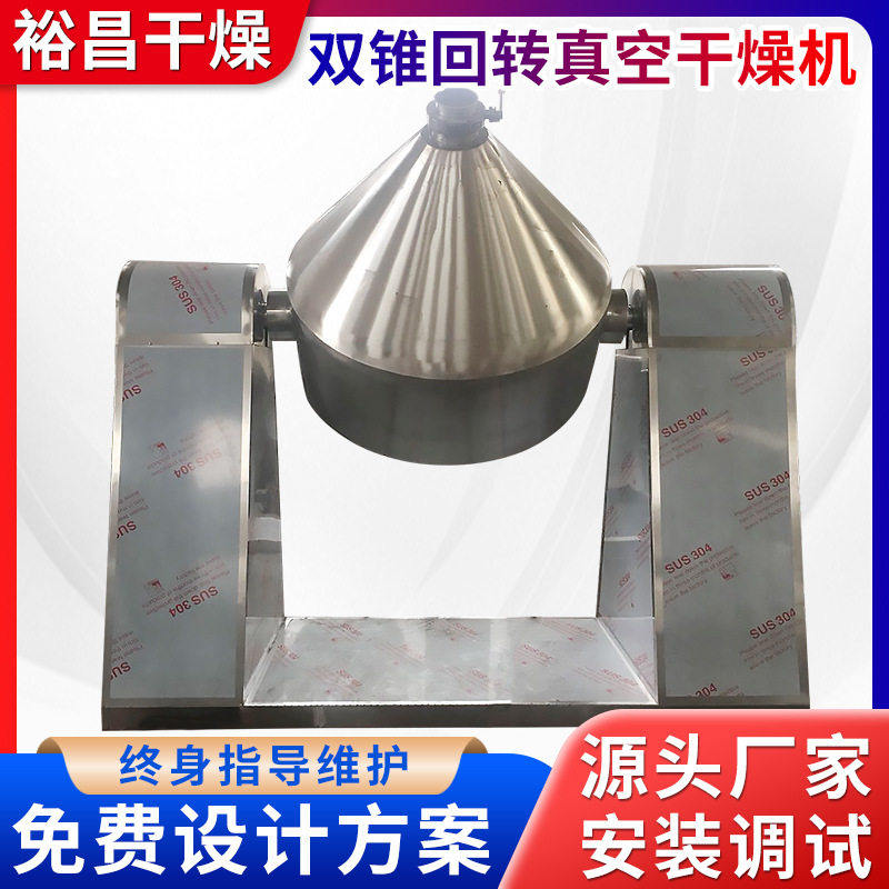 不锈钢双锥混合机磷酸铁锂电池材料结晶水混料设备臭氧密菌搅拌机,清洗/食品/商业设备,汤炉/夹层锅/熬煮锅/漂烫锅,淘宝优惠券,粉丝福利购,淘宝优惠卷