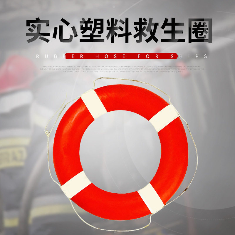 供应船用专业救生圈 成人实心塑料救生圈 国标救生圈 欢迎选购