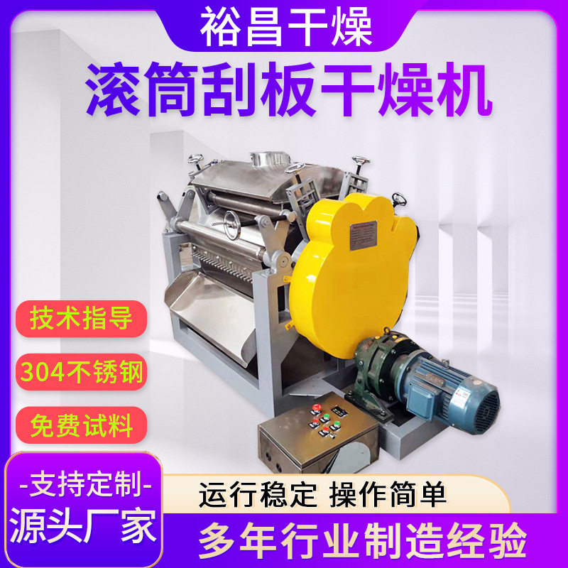 茶多酚滚筒刮板烘干机钙镁磷肥石蜡片干化机雪花粉淀粉干燥设备,机械设备,其他机械设备,淘宝优惠券,粉丝福利购,淘宝优惠卷