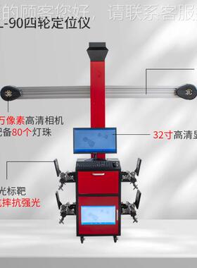 立拓 3D费四轮定位数仪可动机移柜双屏加大TPL-90剪四柱举升机据