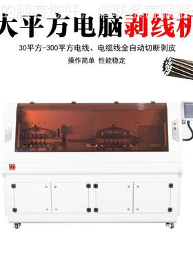 全自动00平3方新电脑t剥线机能源线束剥皮下线机Cuting PBF-8300m