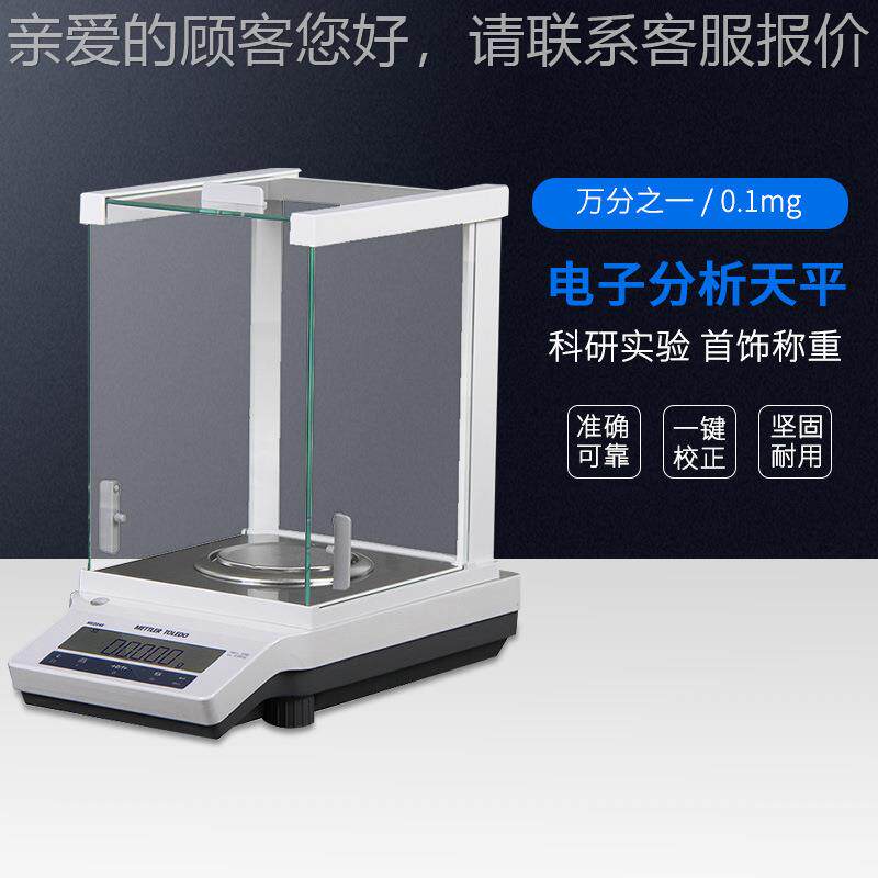 宝派R托利多子秤ME电TTLE电ME204子分析天平M204万E分之一现货