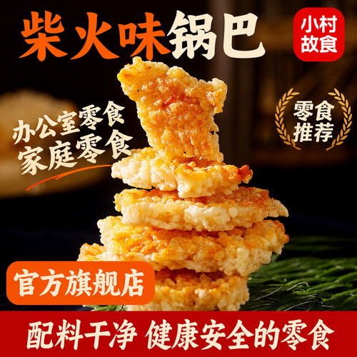 100g锅巴零食办公室网红爆款锅巴
