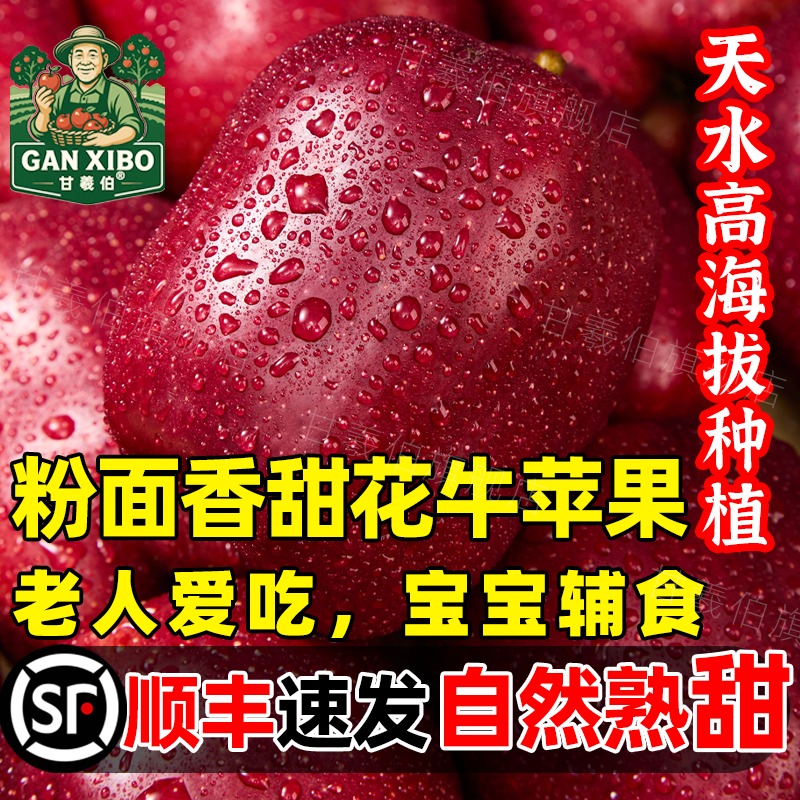 天水花牛苹果正宗甘肃当季蛇红果新鲜水果婴儿宝宝老人粉面沙甜果,水产肉类/新鲜蔬果/熟食,苹果,淘宝优惠券,粉丝福利购,淘宝优惠卷