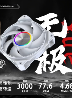 亿科贝拉无极雪机箱风扇滚珠轴承12CM大风压cpu散热风扇
