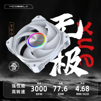 亿科贝拉无极雪电脑机箱风扇