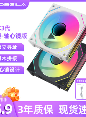 亿科贝拉积木3幻境机箱风扇镜面神光PWM温控12cm散热风扇异步寻址