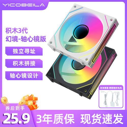 亿科贝拉积木散热风扇幻境异步