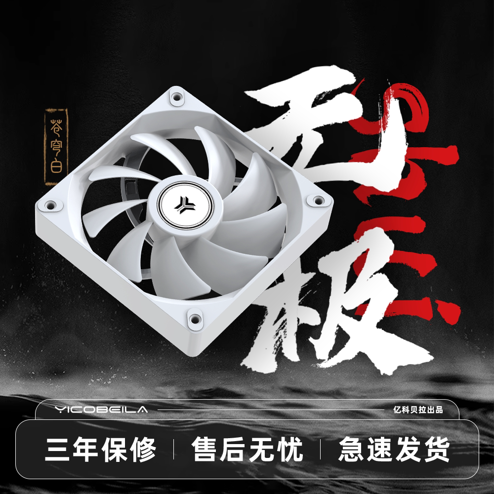 亿科贝拉无极水14CM散热风扇大风量pwm智能温控台式机静音风扇