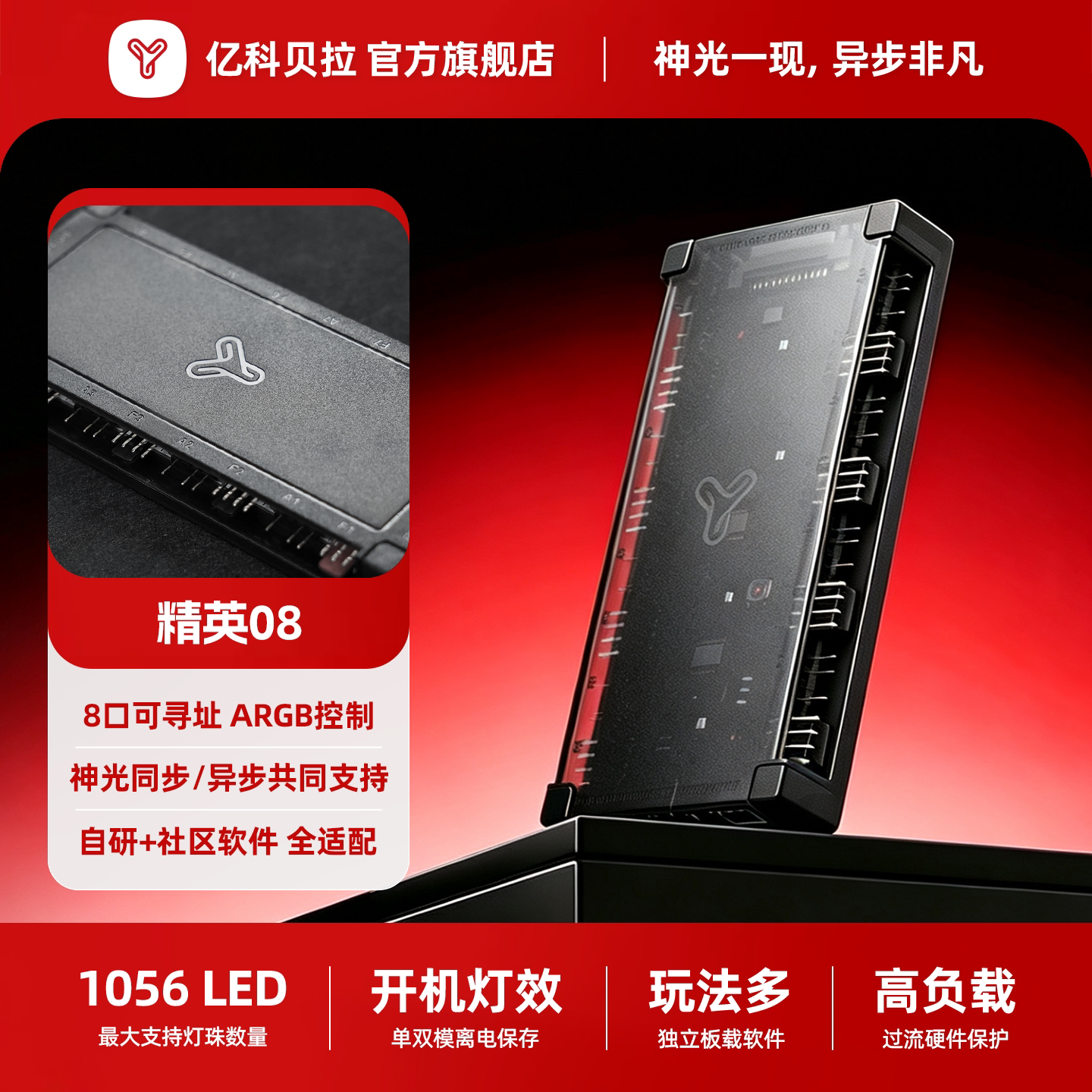 亿科贝拉ARGB神光控制器图片
