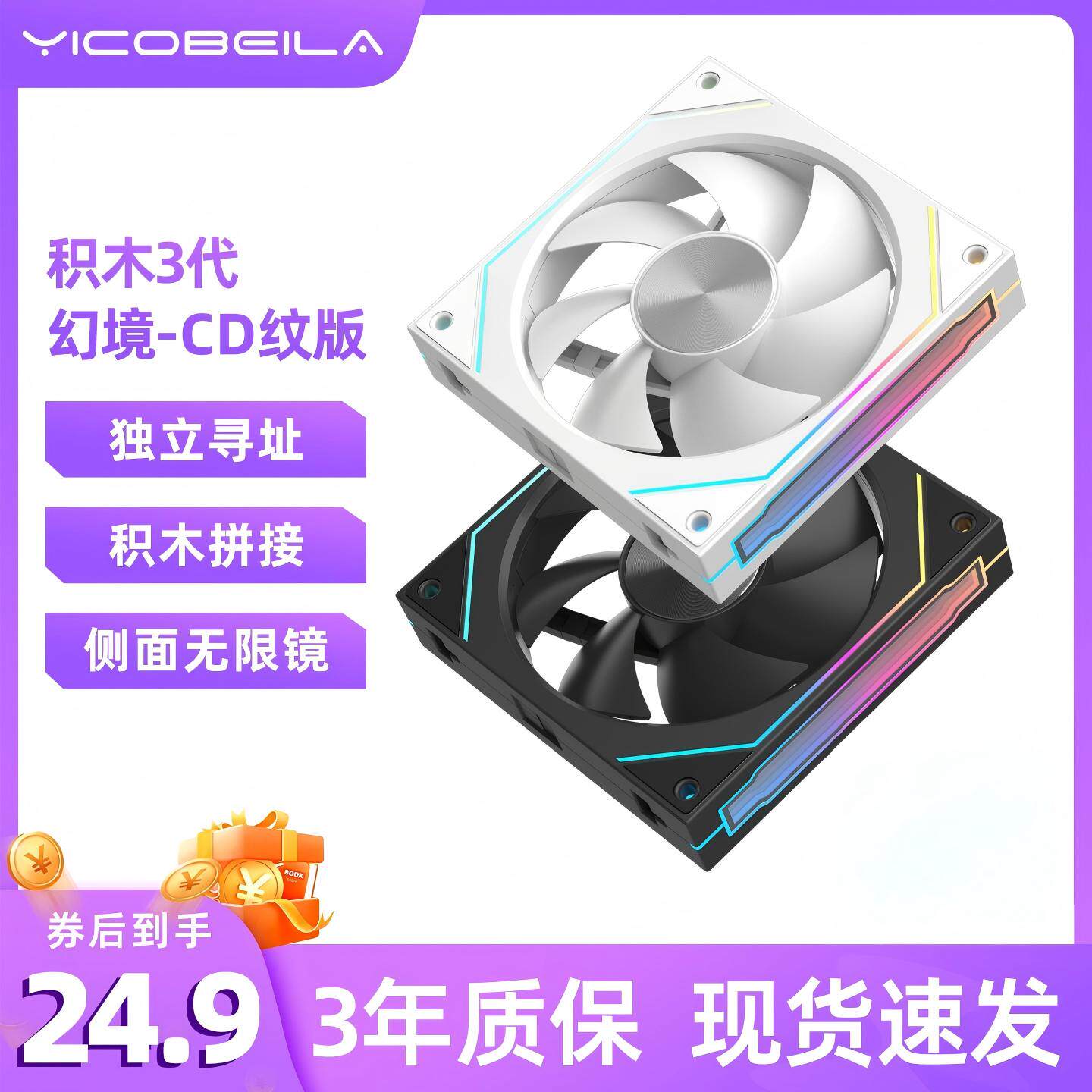 亿科贝拉幻境Pro积木拼接风扇CD纹版12CM独立寻址异步机箱风