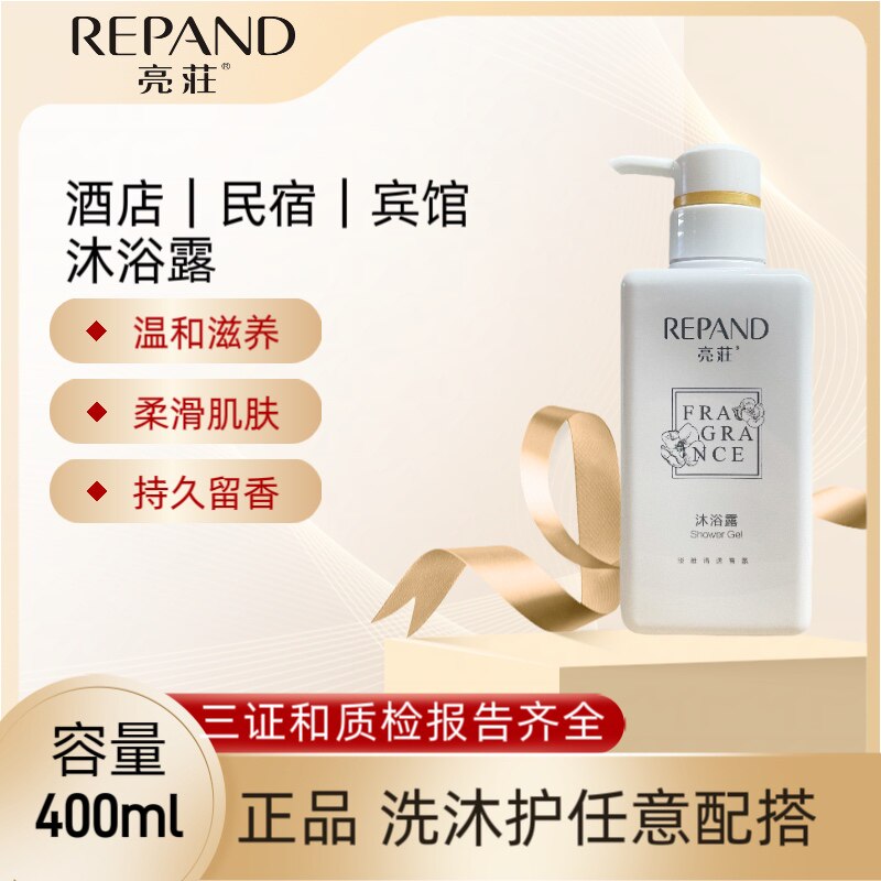 亮荘洗发水沐浴露护发素适合酒店宾馆民宿浴场通用小瓶补充装正品