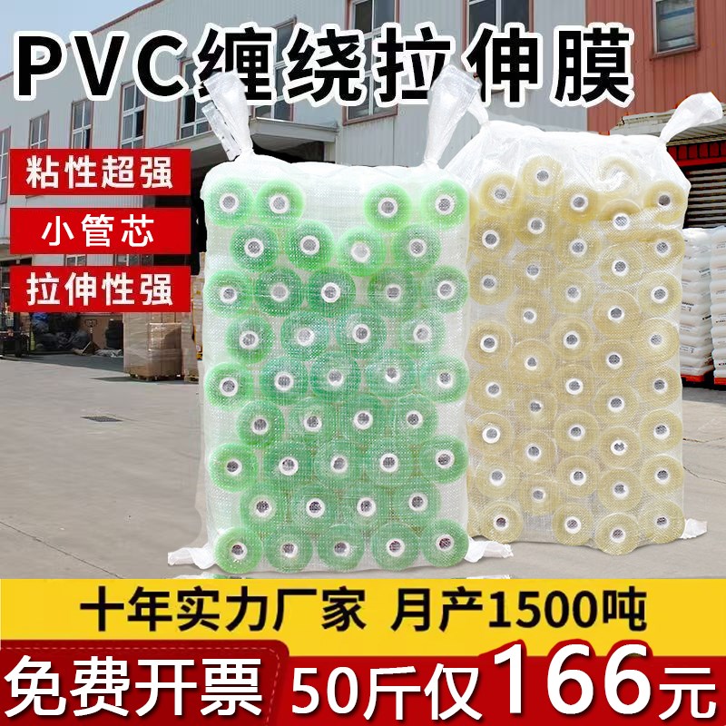 PVC缠绕膜打包膜电线膜拉伸膜透明工业打N包膜嫁接膜保护膜塑料膜