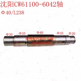 L238 沈阳机床厂CfW61100车床6042溜板箱轴Φ40