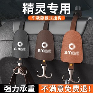 适用smart精灵 饰用品收纳挂钩 5号车载座椅背挂钩汽车内后排U装