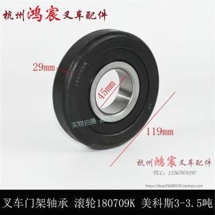 叉车门架轴承9 纵向滚轮 限位侧滚轮 合力.吨