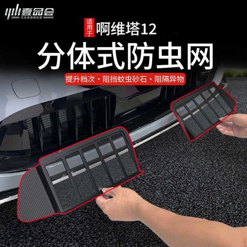 适用阿维塔汽车防虫网前脸中网专用改装装饰条汽车用品