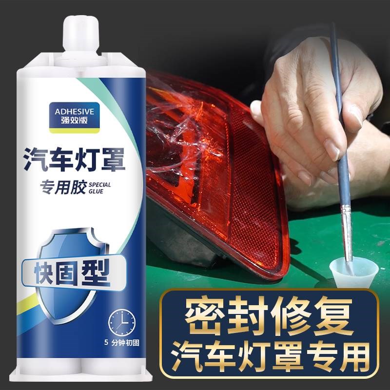汽车大灯专用密封胶尾灯破损划痕裂纹修复液翻新车灯外壳灯罩裂缝