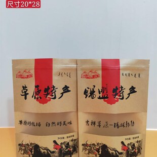 锡盟特产纸袋草原特产袋半斤牛肉干纸袋内蒙特产自封袋内蒙