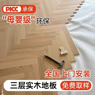 三层实木复合地板地暖人字拼鱼骨拼家用L木地板自己铺翻新改造