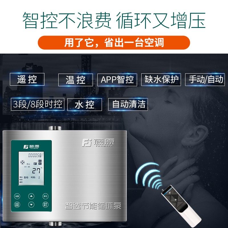 藤原热水循环泵家用全自动空气能热水器中央回水器系统智能回水泵