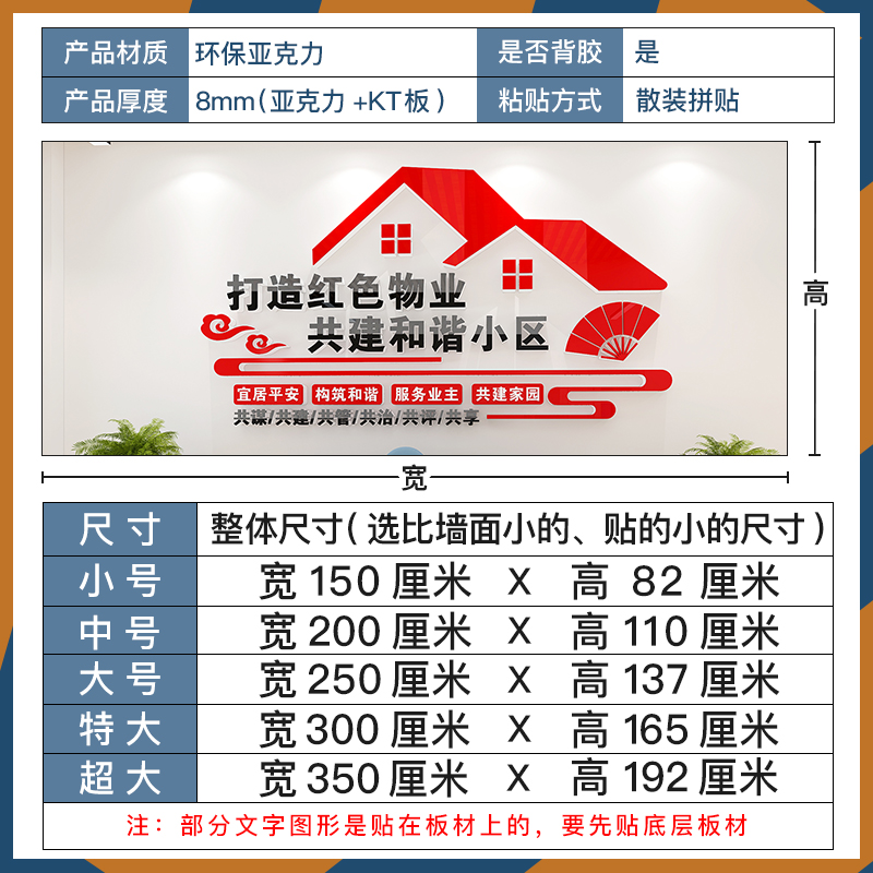 红色物业文化墙社区社区办公室装饰布置党建宣传标语背景墙压克力