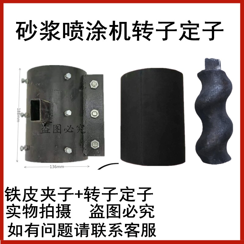 水泥注浆喷灰机定子转子砂浆喷涂机胶套螺杆石膏机螺杆泵绞龙配件