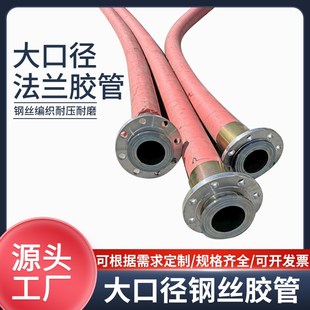 大口径吸R排水泥浆疏浚胶管 大口径法兰胶管低压夹布输水胶管耐磨
