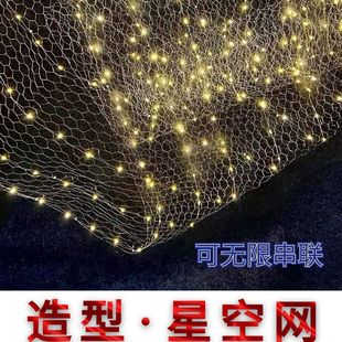 饰吊顶六角铁丝网带 星空网创意云顶婚礼米粒灯串x满天星酒吧顶装