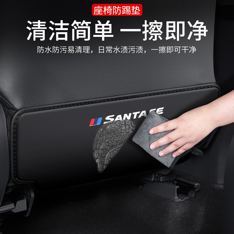 适用现代胜达汽车座椅防踢垫2款车内椅背防护后排装饰改装用品新