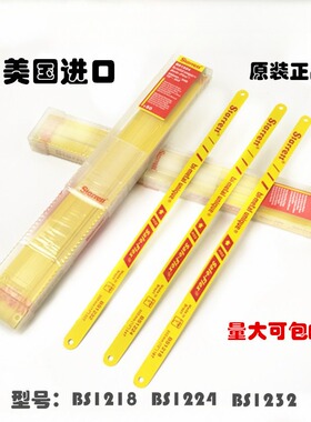原装进口美国Starrett施泰力BS1224 双金属不锈钢锯条 手用锯条