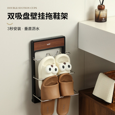 bydoll吸盘拖鞋架沥水免打孔