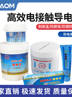 DDG-A 100G 武汉长电牌 导电膏DDG-C电力复合脂 500g白色黑色