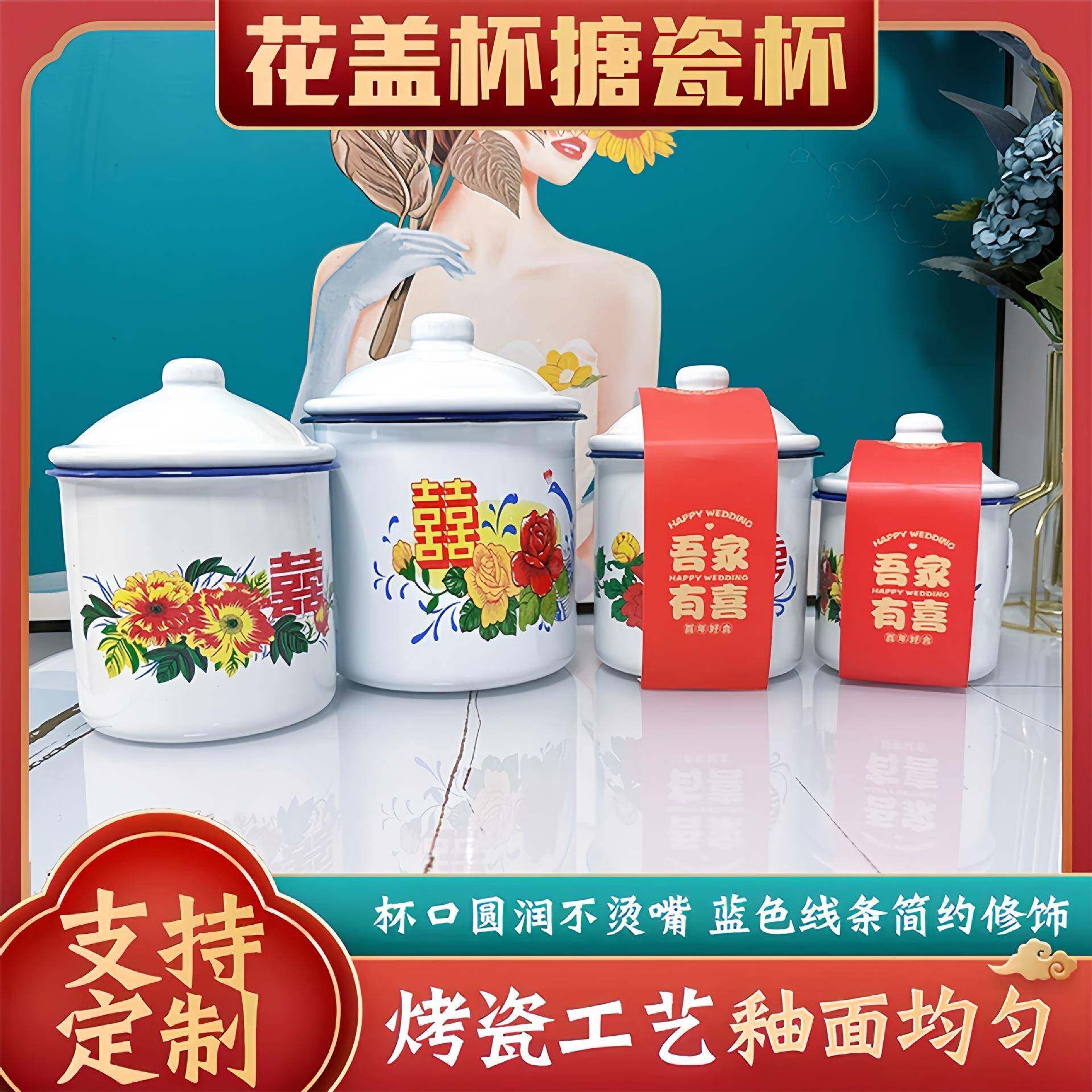 怀旧老式花卉红双喜搪瓷杯婚礼伴手礼喜糖搪瓷杯带盖大容量马克杯
