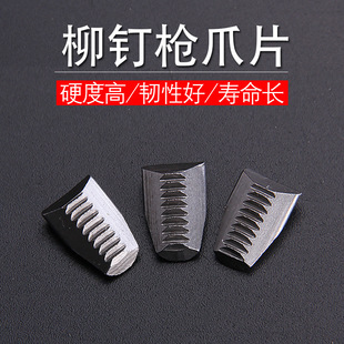 铆钉枪三爪片配件拉铆枪头枪嘴零件三片拉钉钳小抓片电动气动铆枪