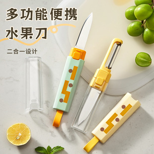 水果刀削皮刀二合一带安全锁扣折叠办公室削皮家用双头削皮刀