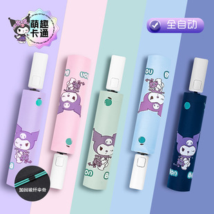 16骨新款全自动库洛米儿童折叠伞加固遮雨防晒晴雨两用学生太阳伞