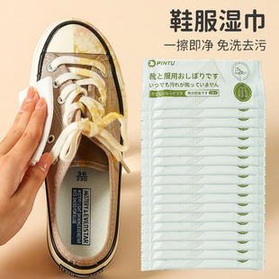 #鞋服清洁湿巾式衣服去污应急鞋子衣物去渍免洗清洁湿纸巾