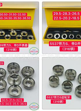 修表工具/316钢 5537劳力S开表器/帝D开表器 /高档5539劳力S开表