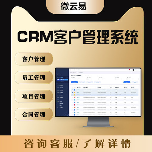 CRM客户管理系统合同档案客户跟进客户管理OA办公审批APP软件开发