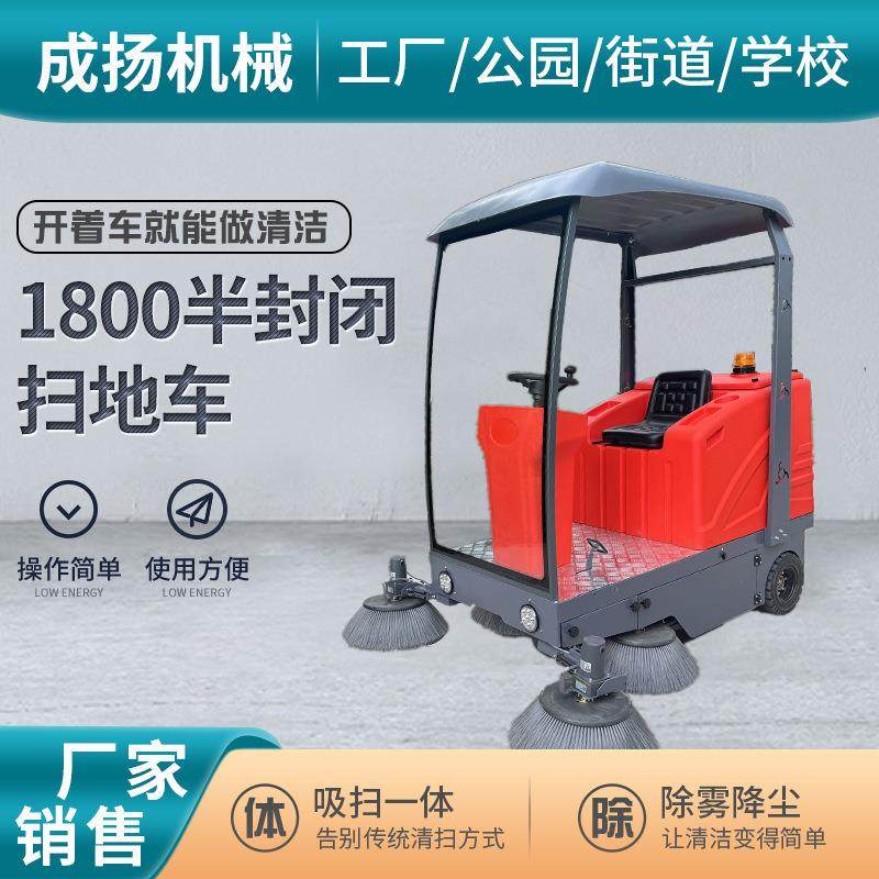 扫地车D-P1800半封闭扫地车电动环卫红道路清扫车工业车间扫地车,工业油品/胶粘/化学/实验室用品,其他实验室设备,淘宝优惠券,粉丝福利购,淘宝优惠卷