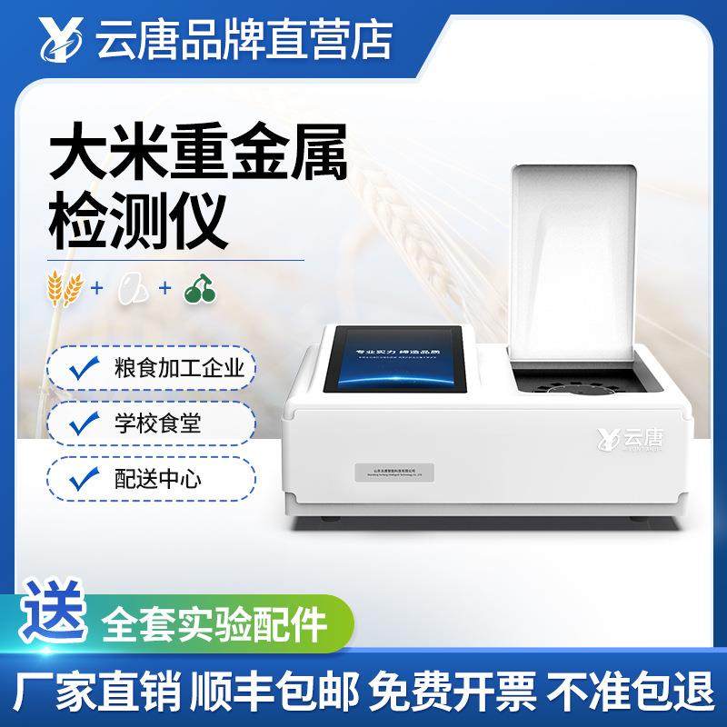 大米重金属检测仪粮食重金属分析仪食品镉铅金属测定仪器设备,工业油品/胶粘/化学/实验室用品,其他实验室设备,淘宝优惠券,粉丝福利购,淘宝优惠卷